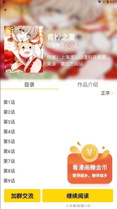 奇奇漫画 章节目录截图：已更新至470话，继续阅读