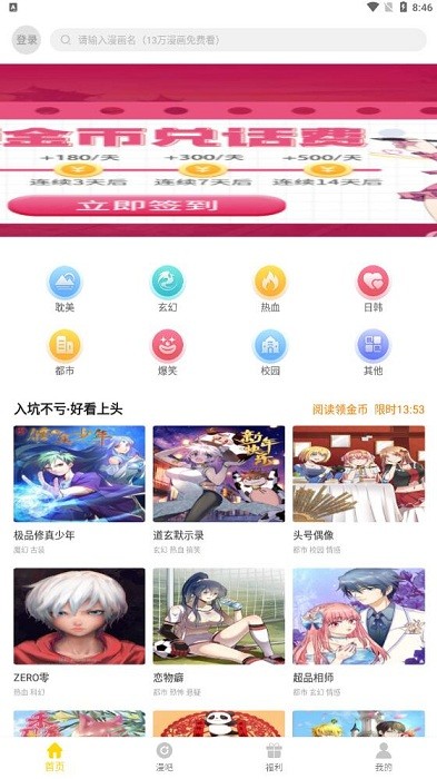 奇奇漫画 首页截图：搜索、金币兑话费与分类导航