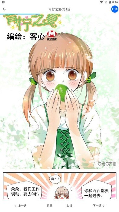 奇奇漫画 高清原画截图：清新少女漫画风