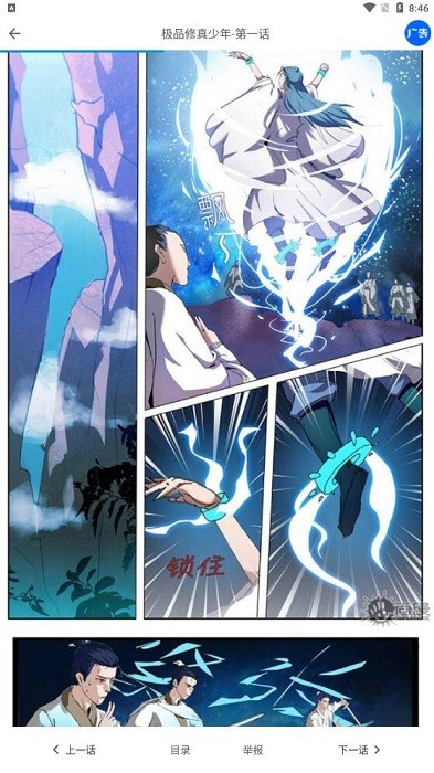 奇奇漫画 全屏阅读截图：上下翻页与目录切换